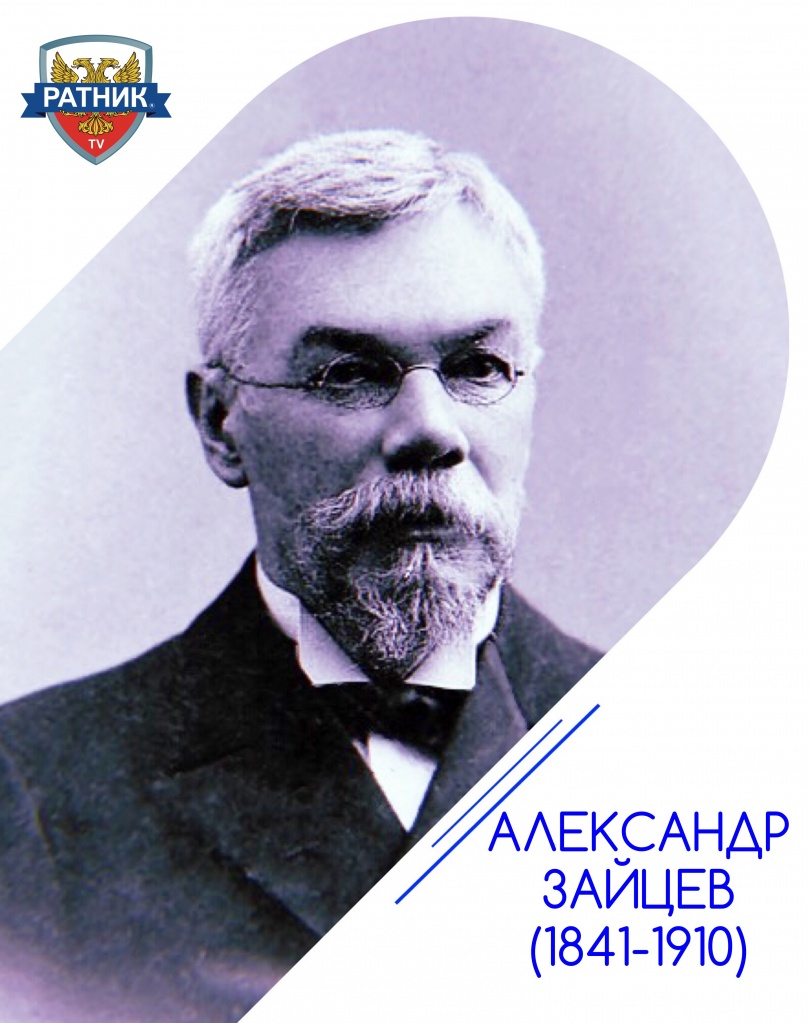 Александр Михайлович Зайцев