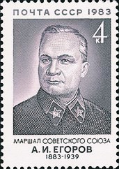 Маршал Александр Егоров, изображение на марке