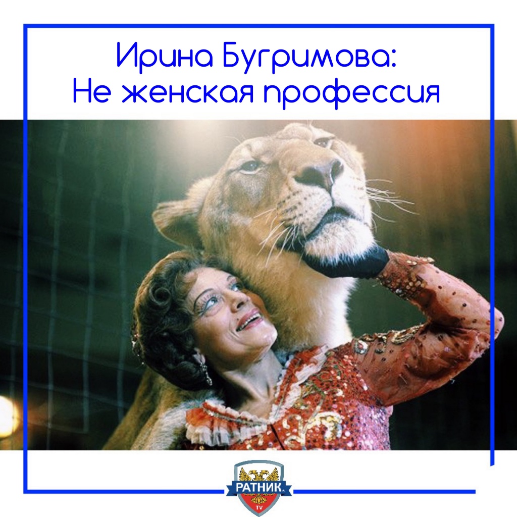 Ирина Бугримова