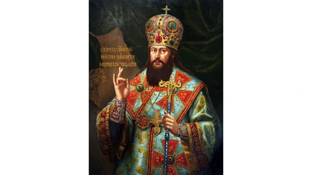Патриарх Никон
