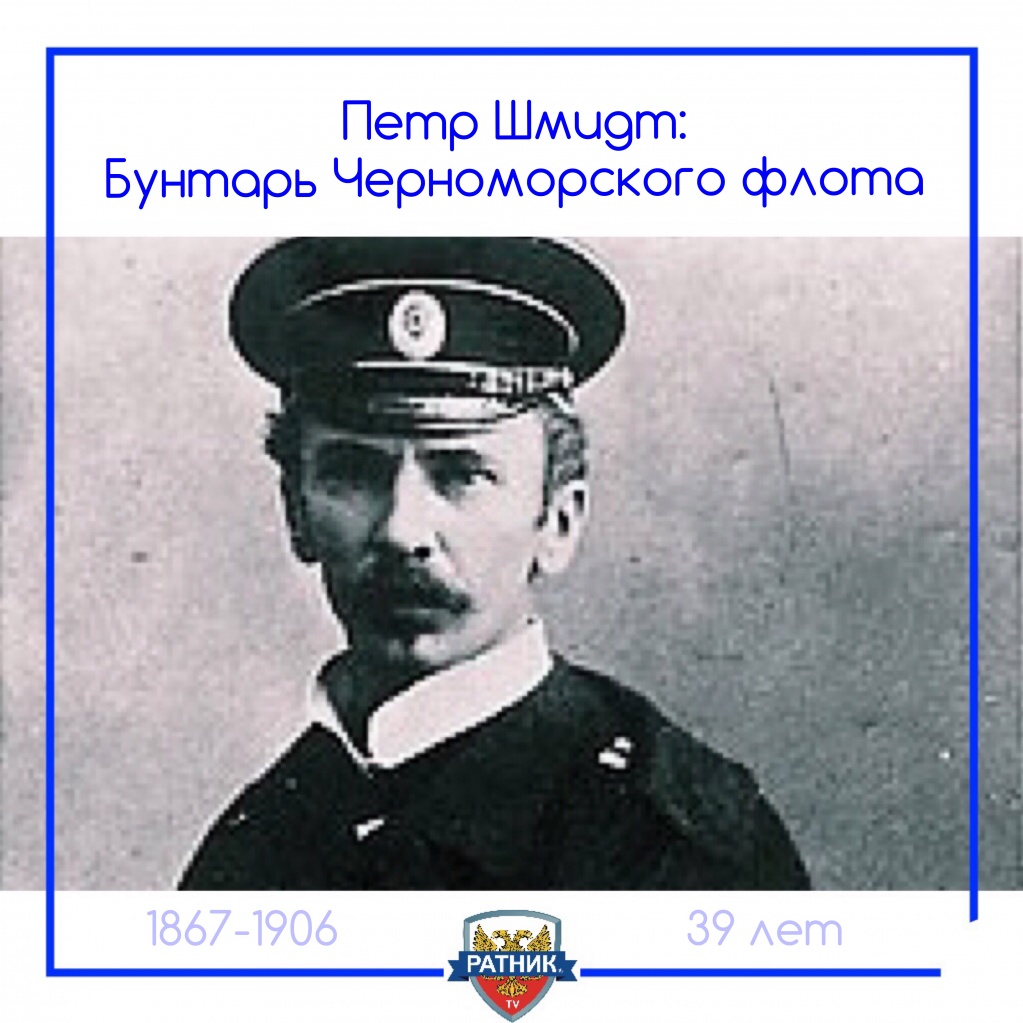 Петр Петрович Шмидт