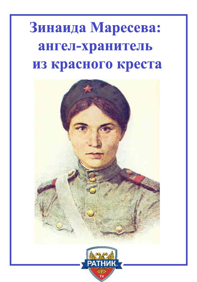 маресева1.jpg