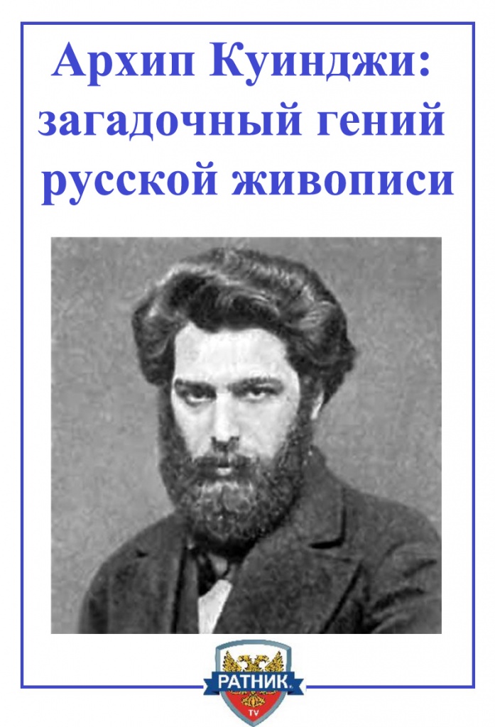 Что-означает-фамилия-Куинджи-11.jpg