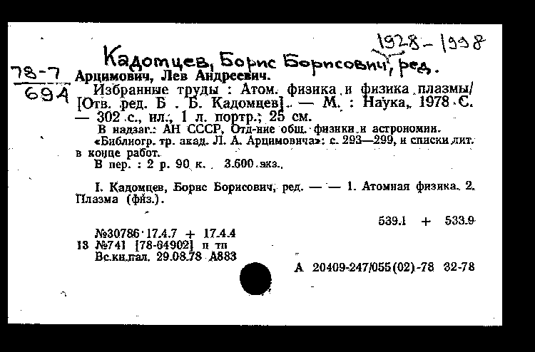 Борис Кадомцев