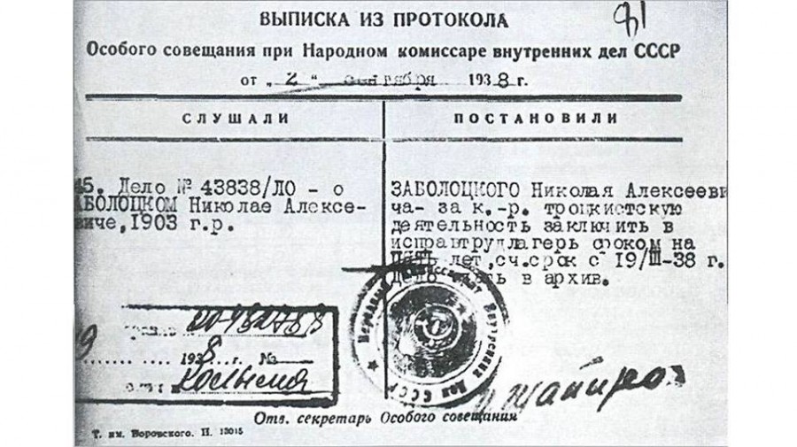 Николай Заболоцкий