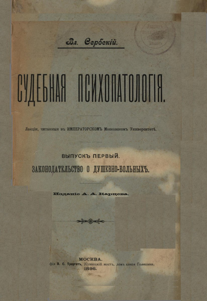 Владимир Сербский
