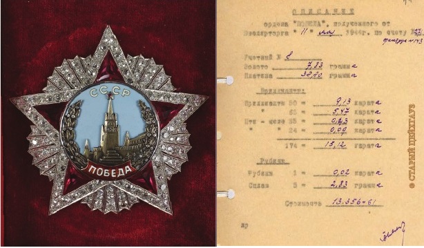Орден «Победа»