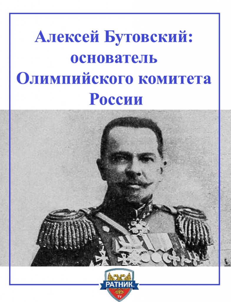 Алексей Бутовский