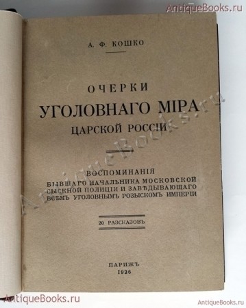 Аркадий Кошко