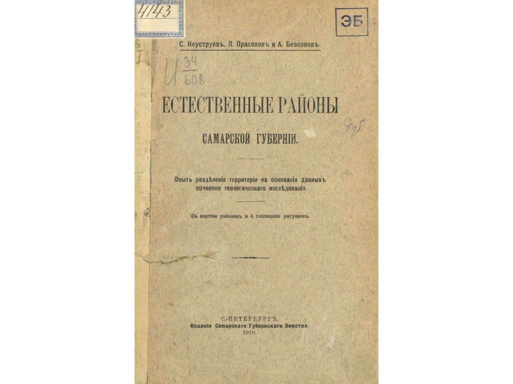 Сергей Неуструев