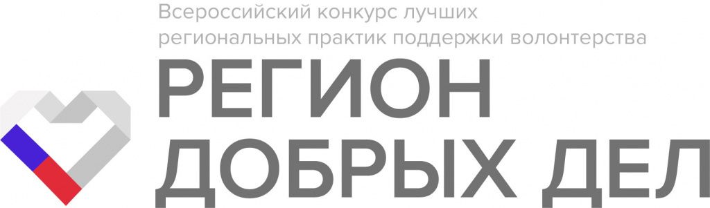 регион добрых.jpg