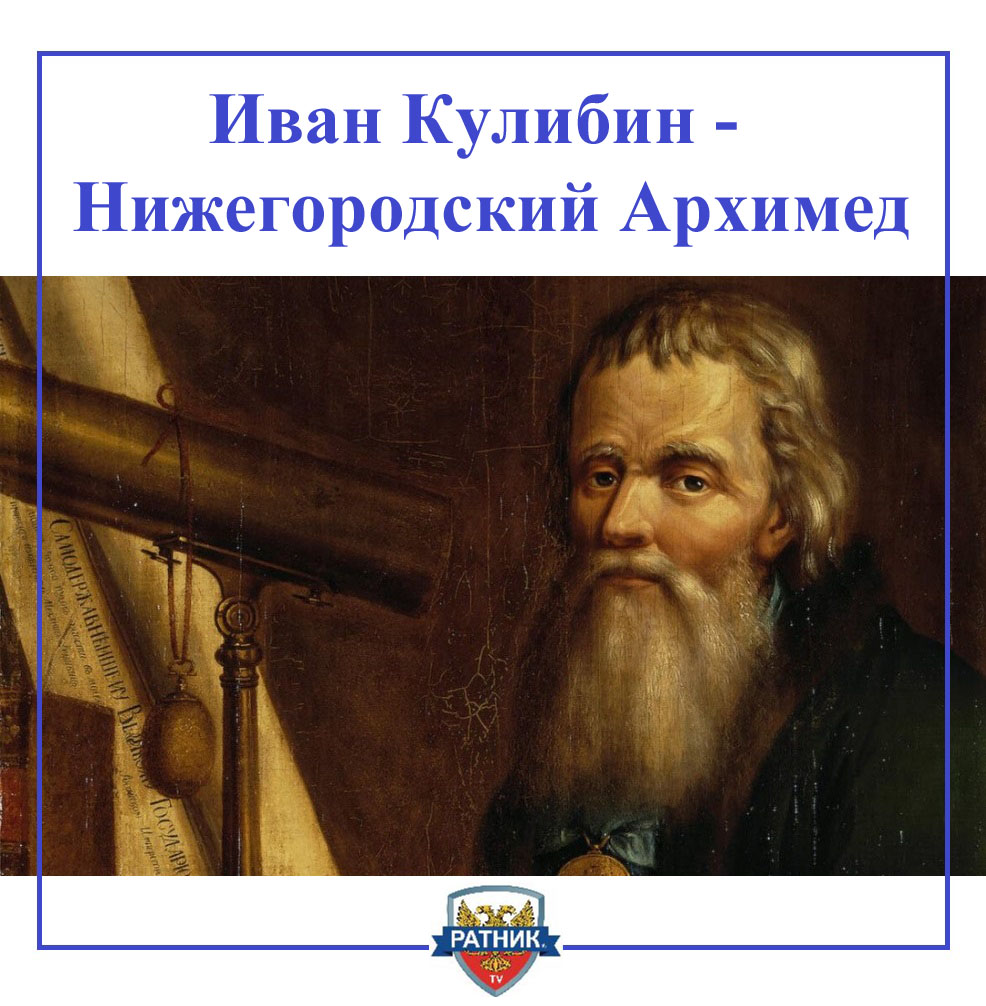 кулибин.jpg