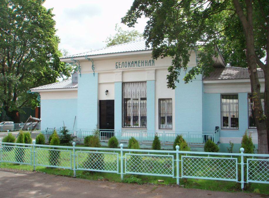 Станция Белокаменная