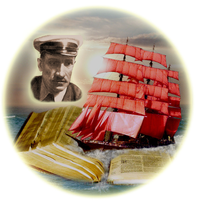 Александр Грин