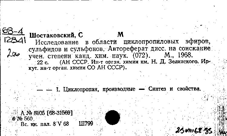 Михаил Шостаковский
