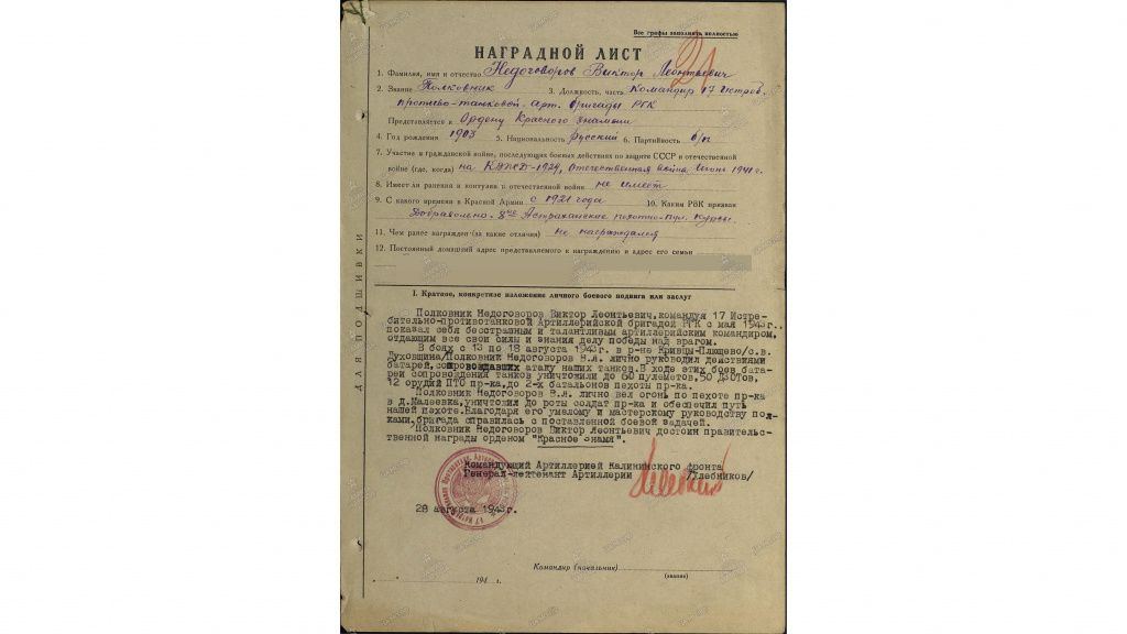 Виктор Недоговоров