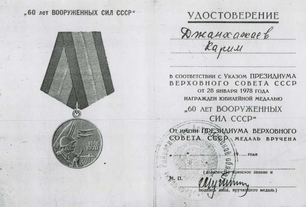 Джанхажаев Карим