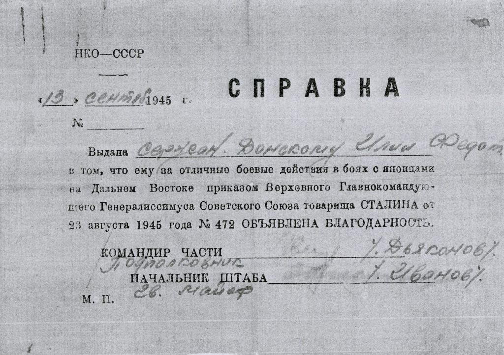 Илья Донской