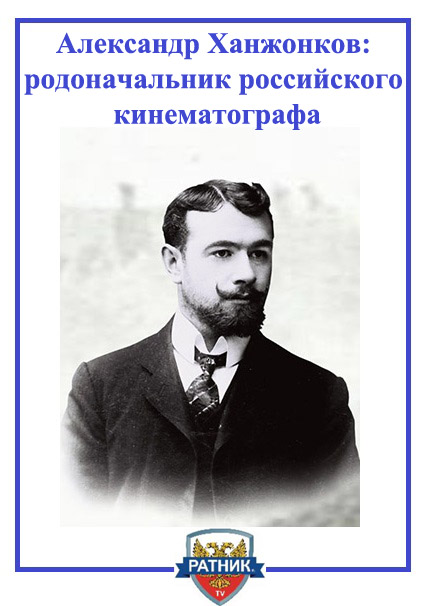 Aleksandr-KHanzhonkov.jpg
