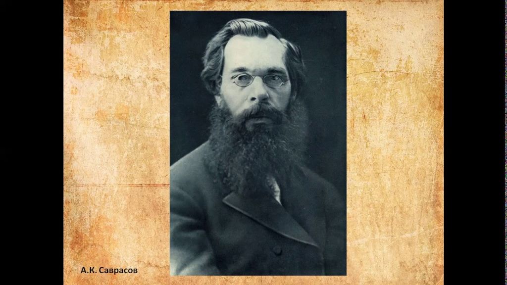 Алексей Саврасов