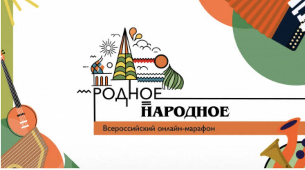 родное.народное.jpeg