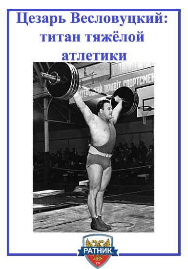 249px-Весловуцкий_Цезарь_Васильевич.jpg
