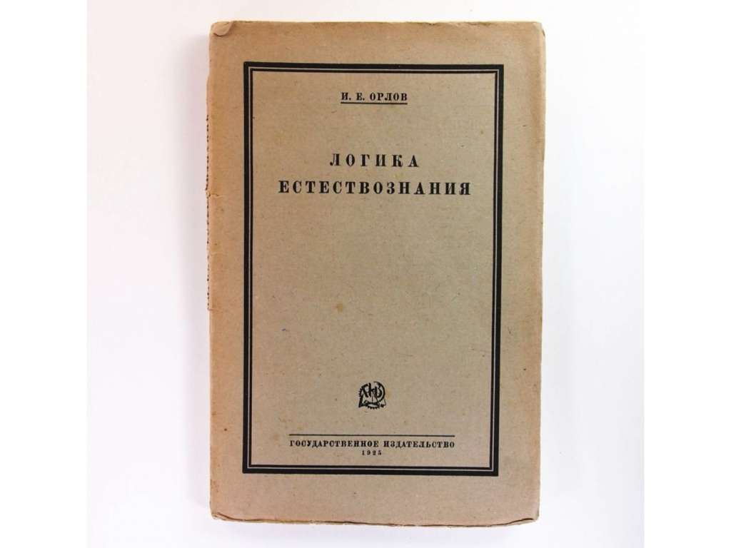 Иван Орлов