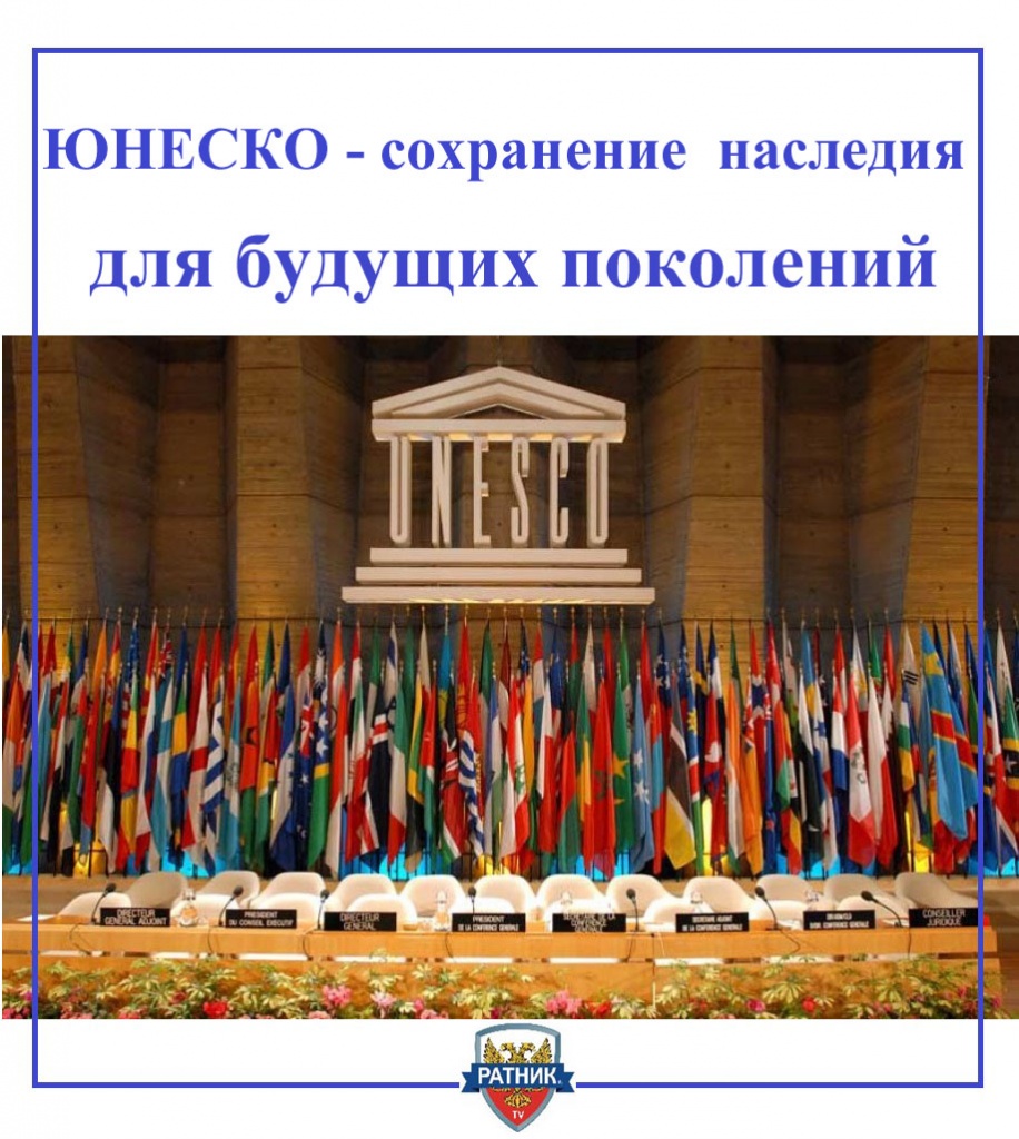 юнеско.jpg