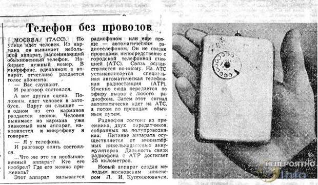 Статья в газете о мобильном телефоне
