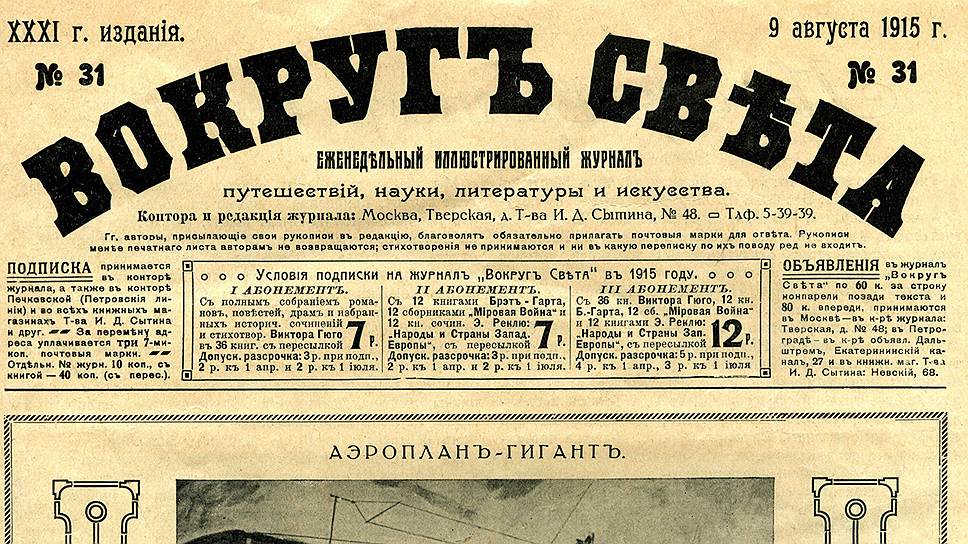 газета Вокруг света