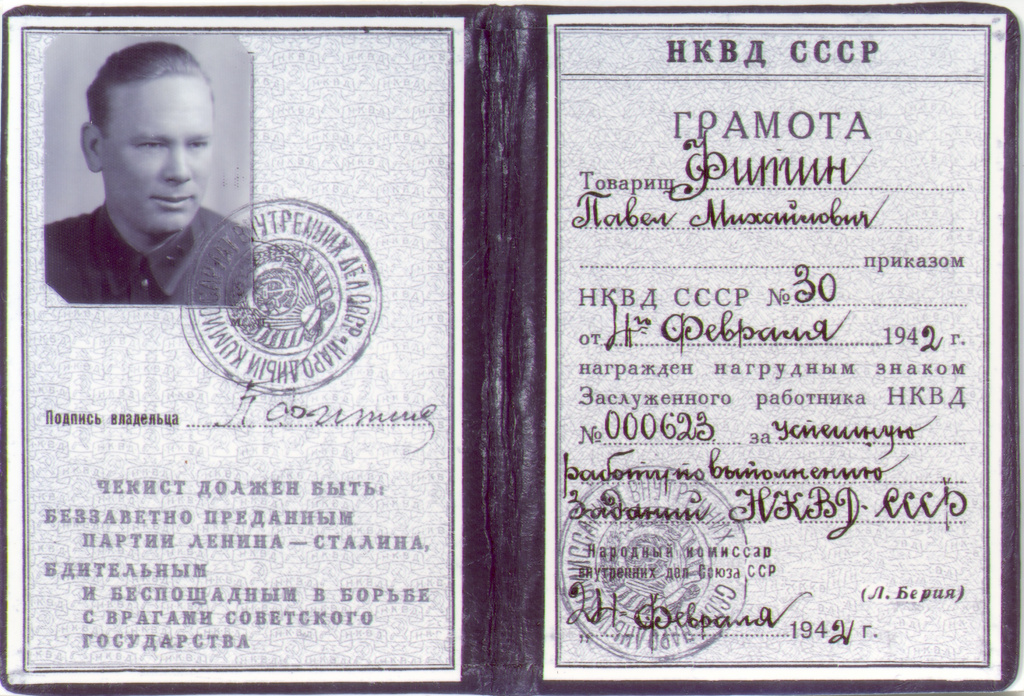 Павел Фитин