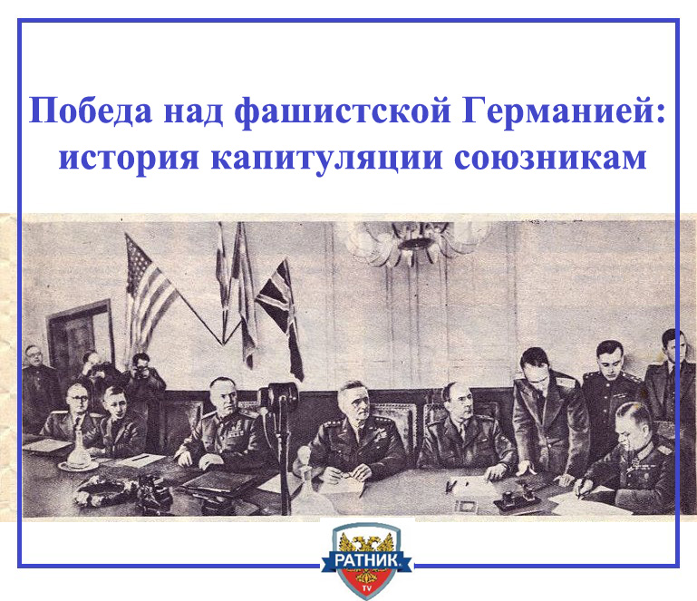 капитуляция2.jpg