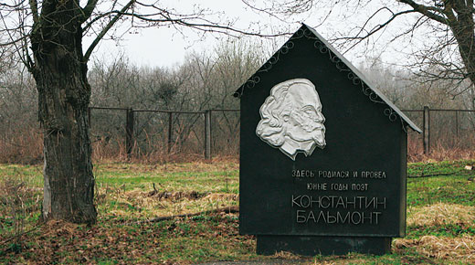 Константин Бальмонт