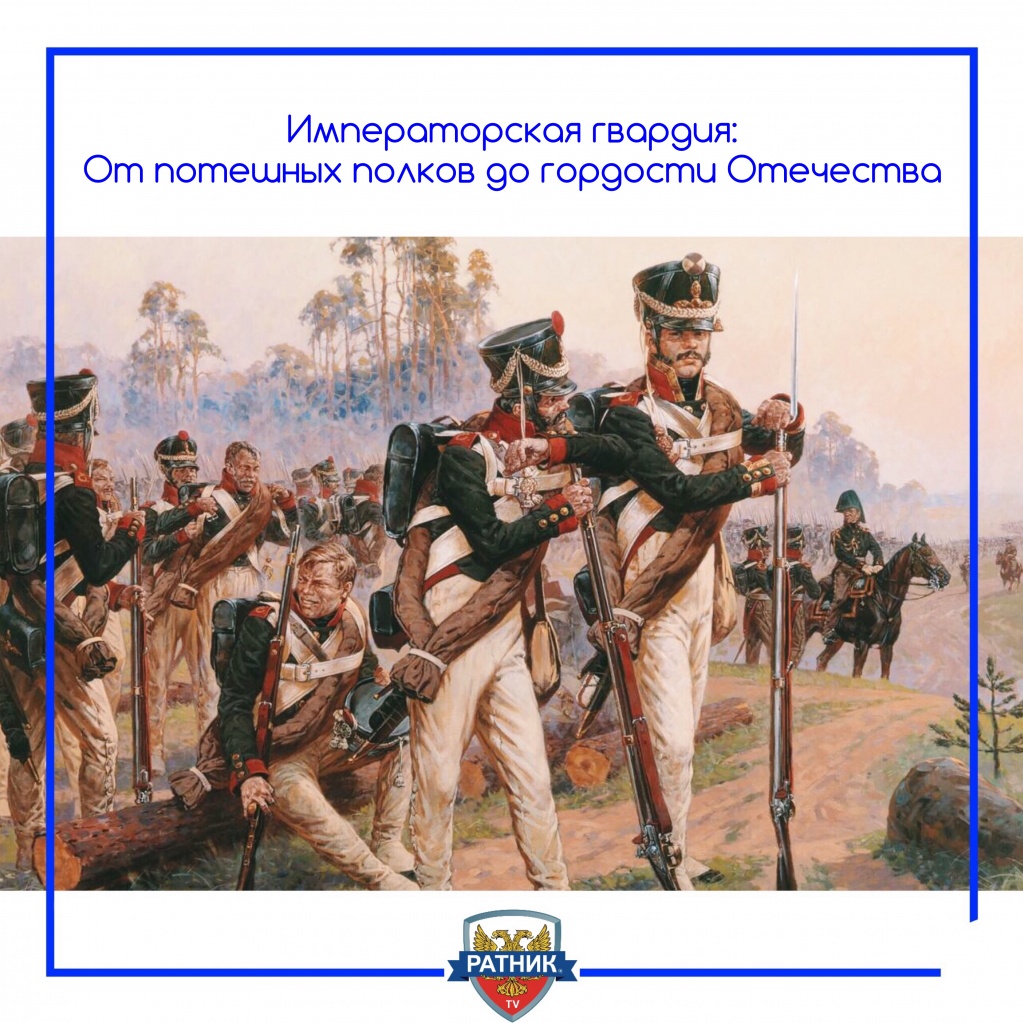 императорская гвардия