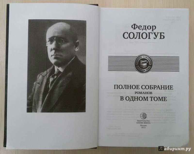 Федор Сологуб