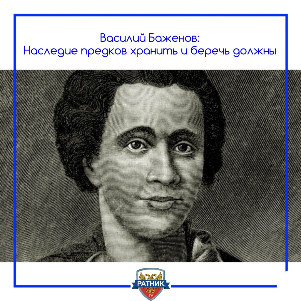 Василий Иванович Баженов