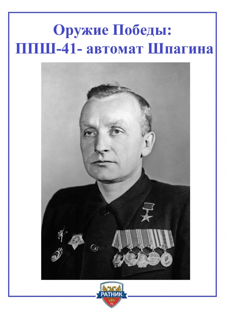 Геогрий Шпагин.jpg