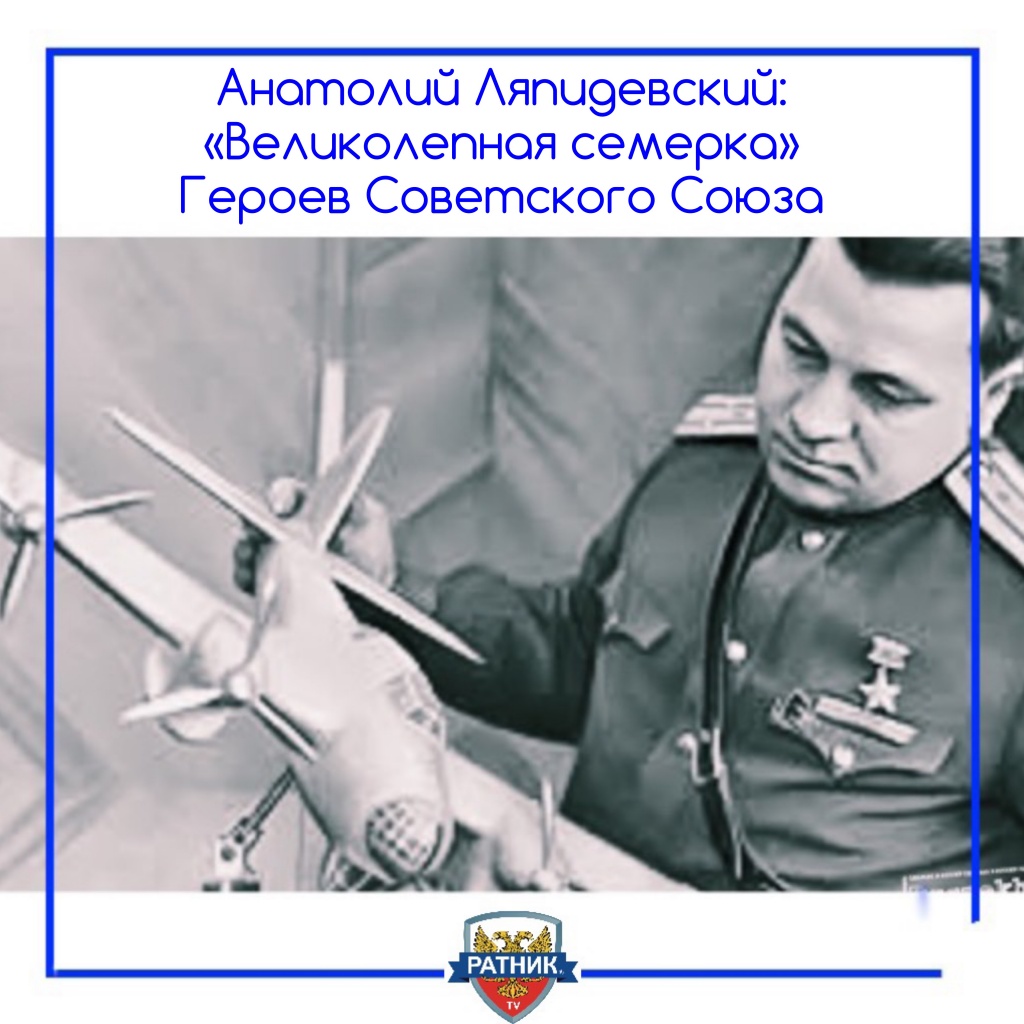 летчик Анатолий Ляпидевский