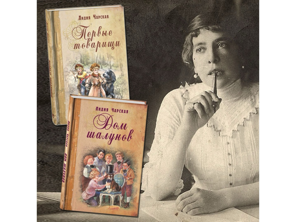Лидия Чарская