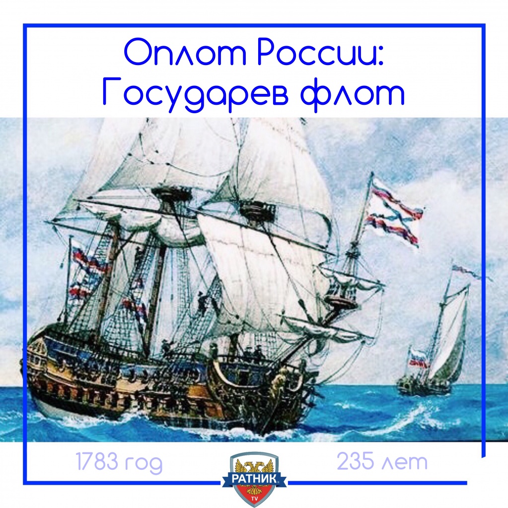 российский флот