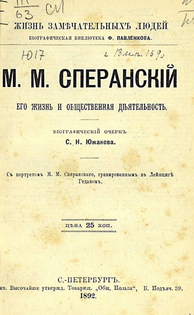 Михаил Сперанский
