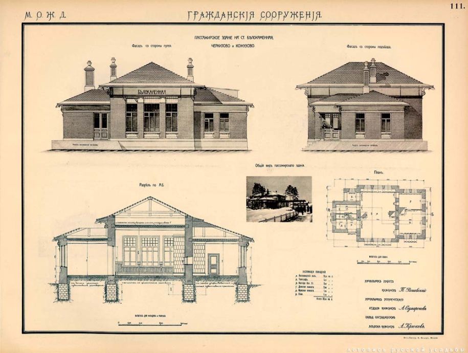 Станция Белокаменная
