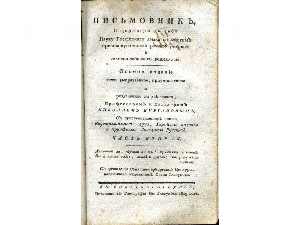 Письмовник