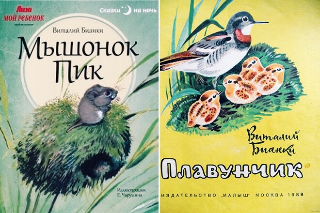книги Бианки