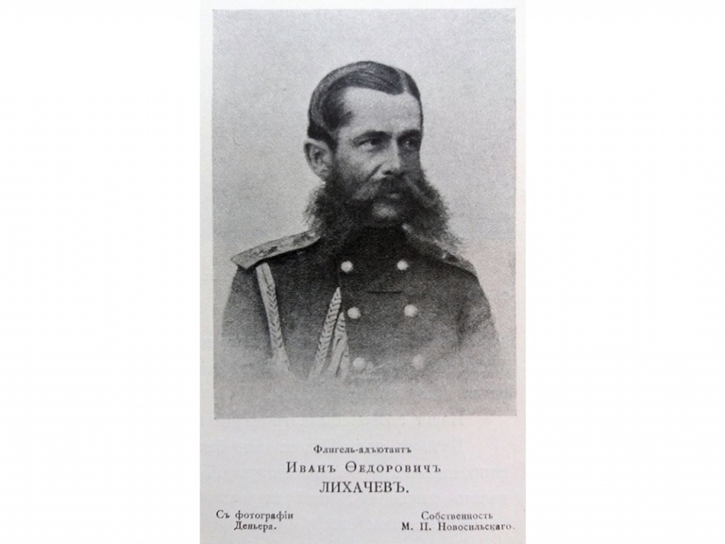Иван Лихачев