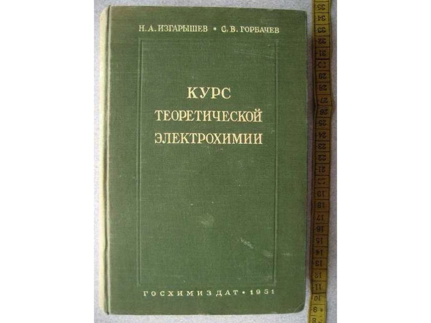 Николай Изгарышев