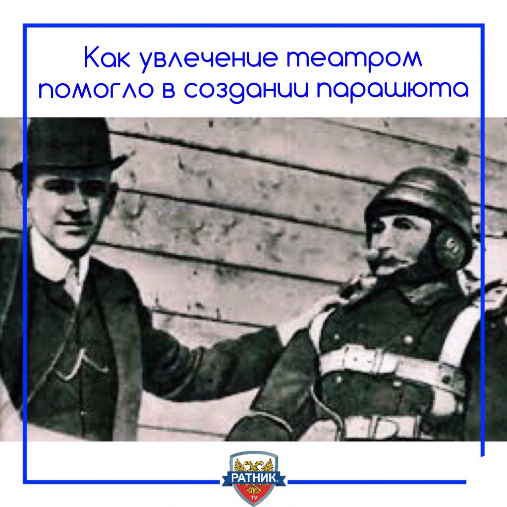 изобретатель парашюта Глеб Котельников