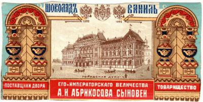 упаковка шоколада производства Абрикосова