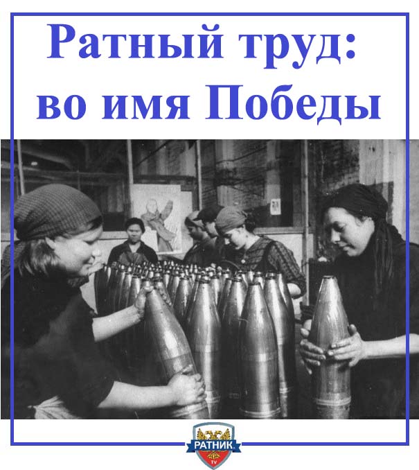 труженики тыла времен ВОВ