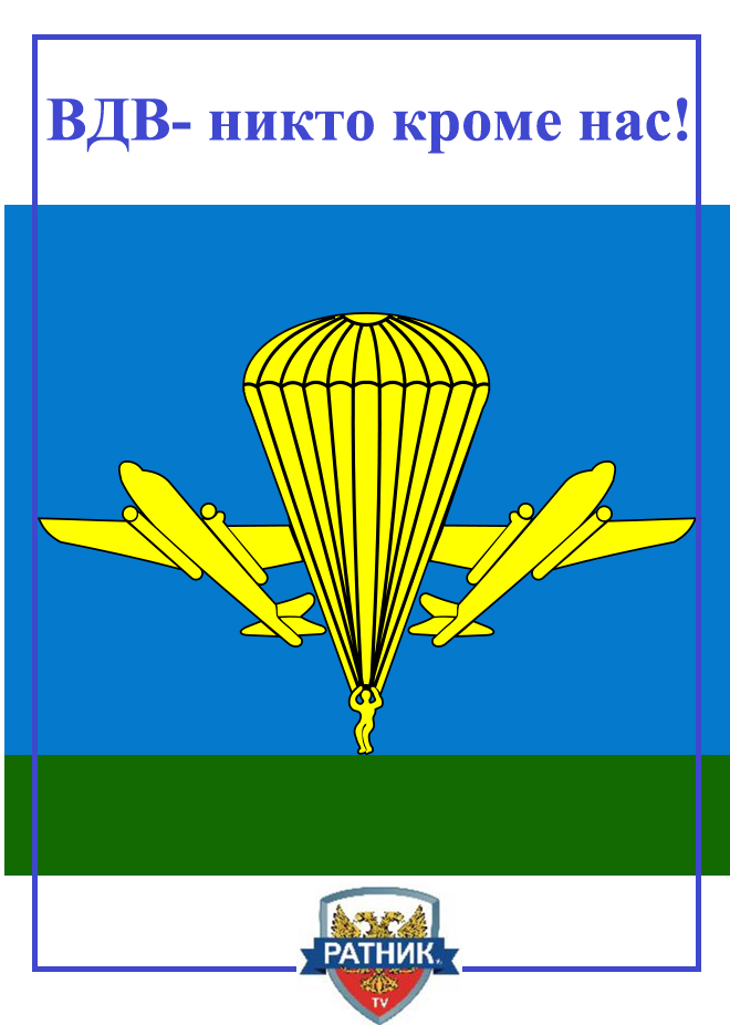 1200px-Flag_of_the_Russian_Airborne_Troops.svg.jpg